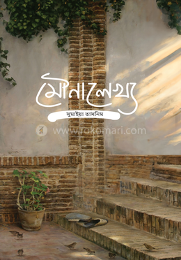 মৌনালেখ্য image