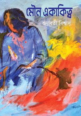 মৌন একাকিত্ব image