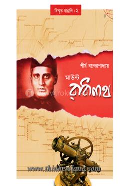 মাউন্ট রাধানাথ