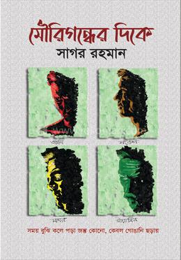 মৌরিগন্ধের দিকে image