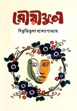 মৌরীফুল