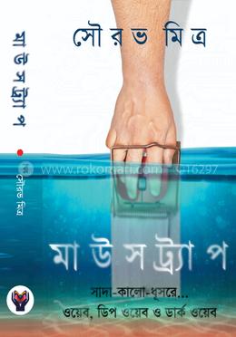 মাউসট্র্যাপ