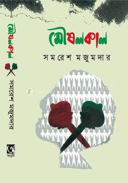 মৌষলকাল
