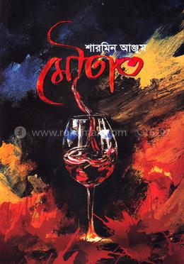 মৌতাত image