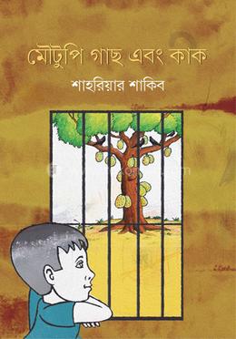 মৌটুপি গাছ এবং কাক image