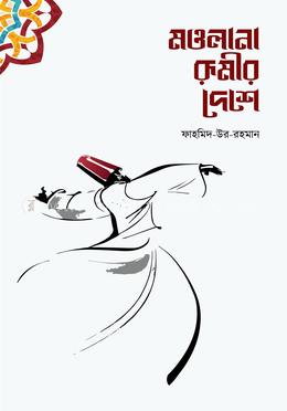 মওলানা রুমীর দেশে image