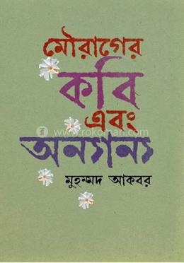 মৌরাগের কবি এবং অন্যান্য image