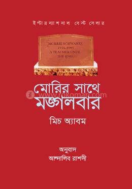 মোরির সাথে মঙ্গলবার image