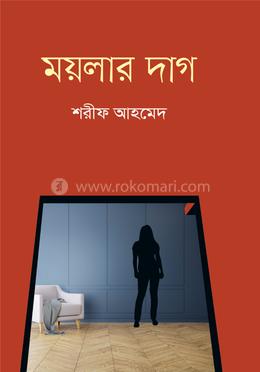 ময়লার দাগ image