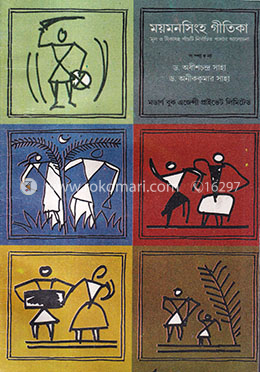 ময়মনসিংহ গীতিকা image