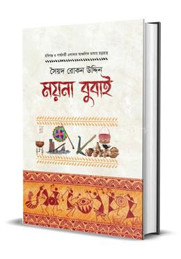 ময়না বুবাই