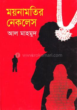 ময়নামতির নেকলেস