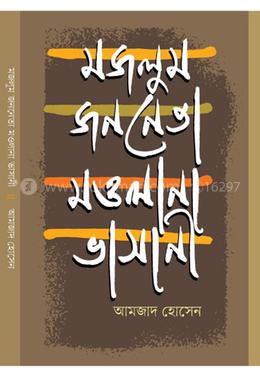 মজলুম জননেতা মওলানা ভাসানী