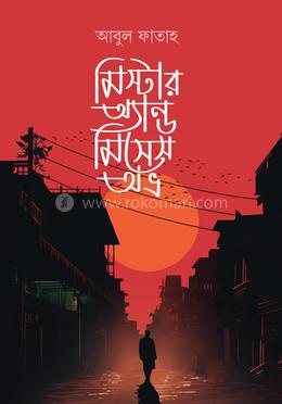 মিস্টার অ্যান্ড মিসেস অভ্র image