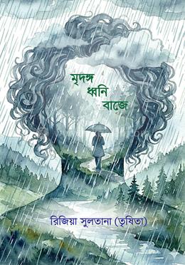 মৃদঙ্গ ধ্বনি বাজে image