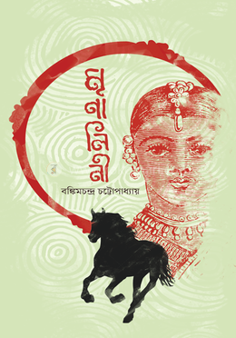 মৃণালিনী image