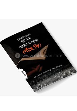 মৃত ব্যক্তির নিকট কুরআন পাঠের সওয়াব পৌছে কি? image