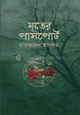 মৃতের পাসপোর্ট image