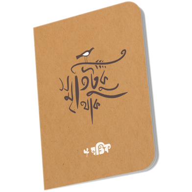 Mrittik Mini Notebook image