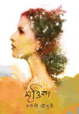 মৃত্তিকা image