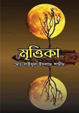 মৃত্তিকা 