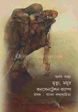 মৃত্যু, ময়ূর কনসেনট্রেশন ক্যাম্প