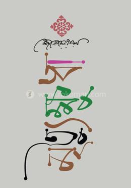 মৃত্যুক্ষুধা 