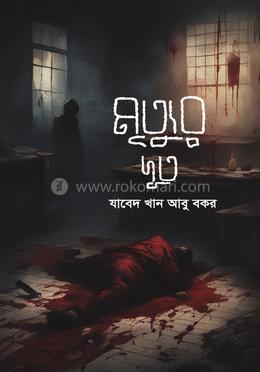 মৃত্যুর দূত image