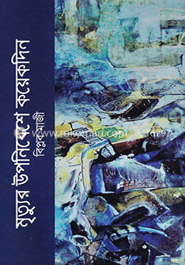 মৃত্যুর উপনিবেশে কয়েকদিন image