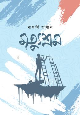 মৃত্যুশ্রম image