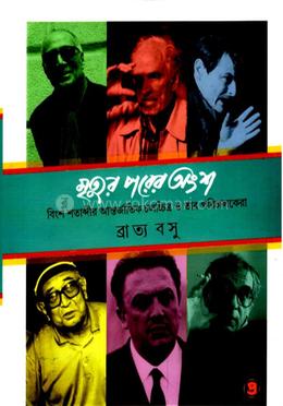 মৃত্যুর পরের অংশ