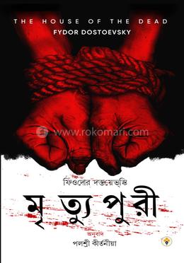 মৃত্যুপুরী image