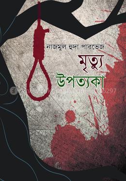 মৃত্যু উপত্যকা image
