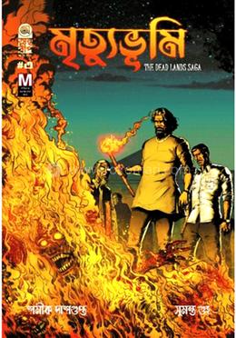 মৃত্যুভুমি - ৩ image