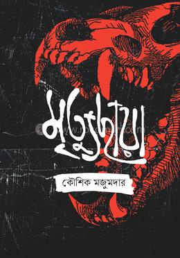 মৃত্যুছায়া image