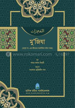 মু’জিযা image