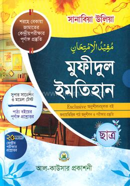 মুফীদুল ইমতিহান ছাত্র