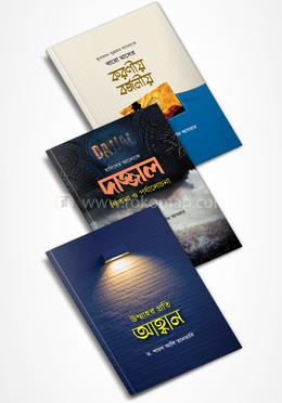 মুফতি রেজাউল কারীম আবরার প্যাকেজ