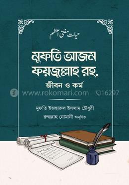 মুফতি আজম ফয়জুল্লাহ রহ. জীবন ও কর্ম