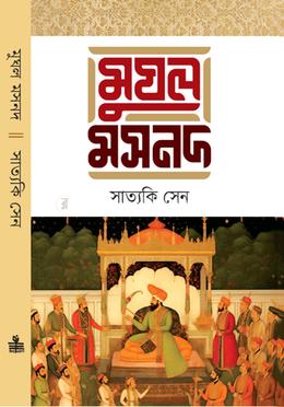 মুঘল মসনদ