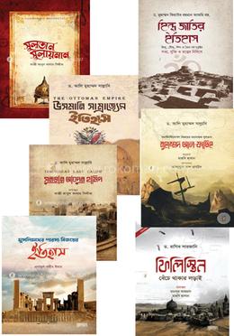 মুহাম্মদ পাবলিকেশন-এর ইতিহাস কালেকশন image