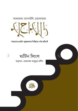 মুহাম্মদ সাল্লাল্লাহু আলাইহিস ওয়াসাল্লাম image