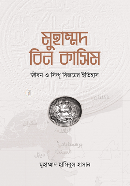 মুহাম্মদ বিন কাসিম image