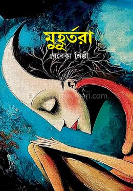 মুহূর্তরা image