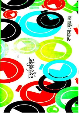 মুহূর্ত কবিতা