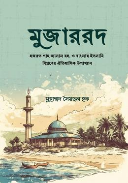 মুজাররদ image