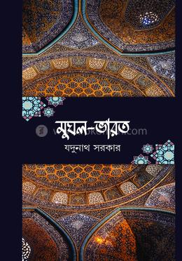 মুঘল ভারত image