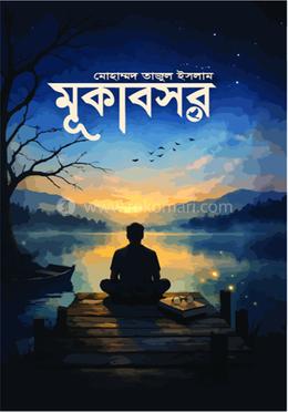 মূকাবসর image