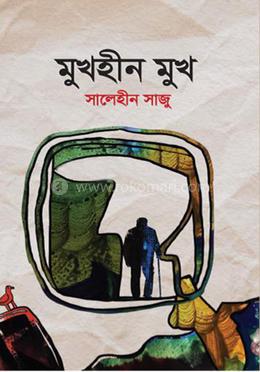 মুখহীন মুখ image