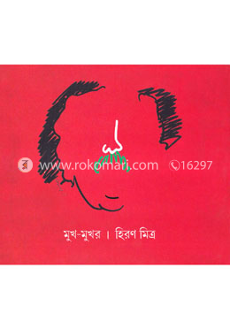 মুখ-মুখর image